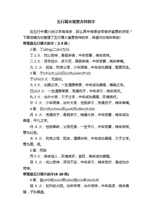 五行属火寓意吉祥的字