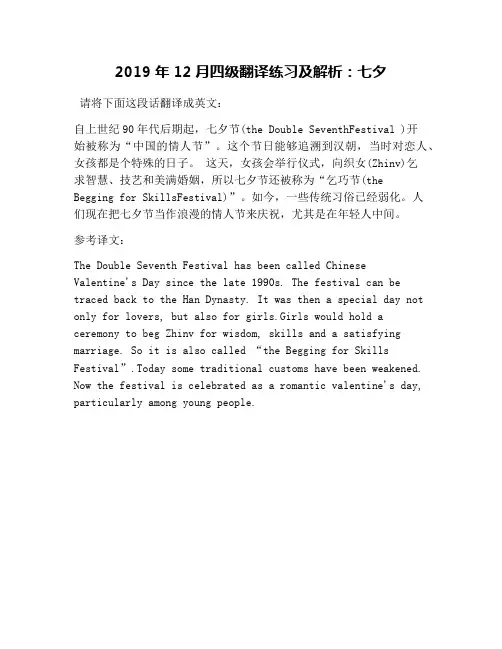 2019年12月四级翻译练习及解析：七夕