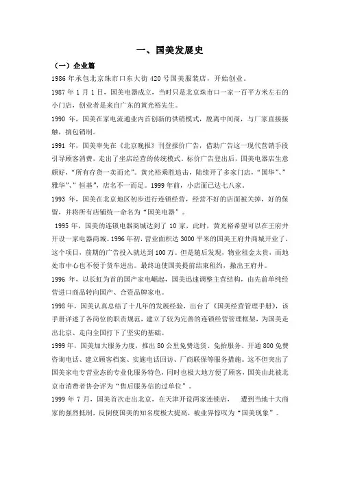 国美发展史之综合发展史