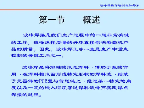 波峰焊机操作介绍苍松书苑