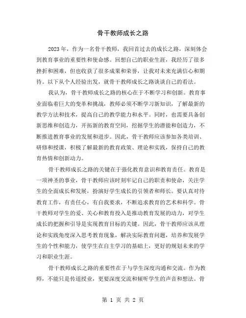 骨干教师成长之路