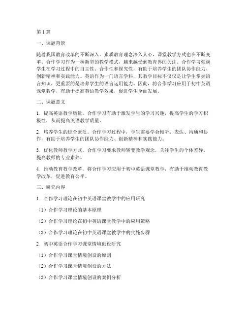 课堂教学实践研究课题(3篇)
