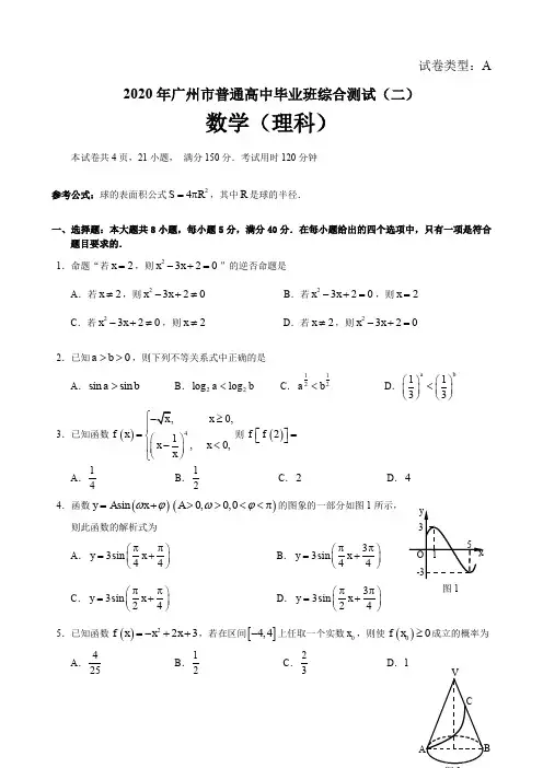 2020广州二模理科数学试题及答案