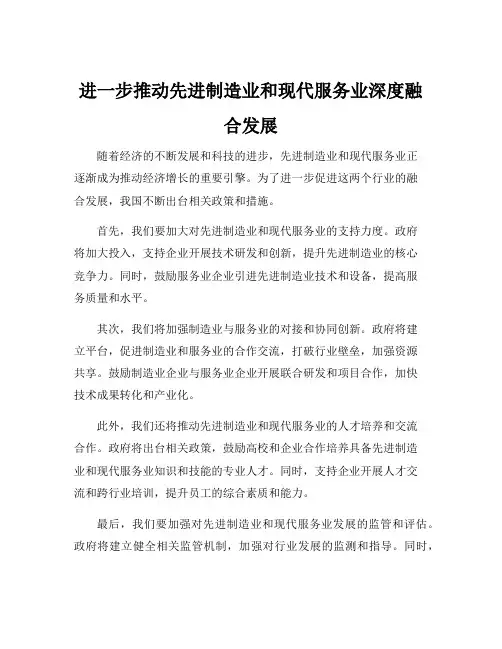 关于推动先进制造业和现代服务业深度融合发展的政策解读