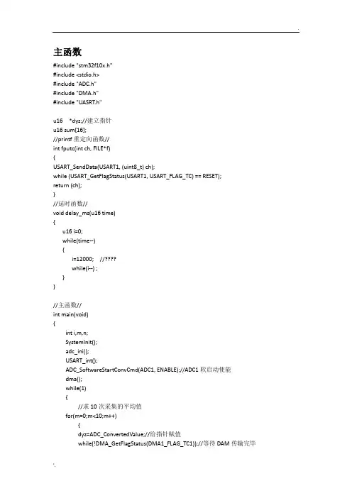 STM32多路ADC+DMA+串口发送程序