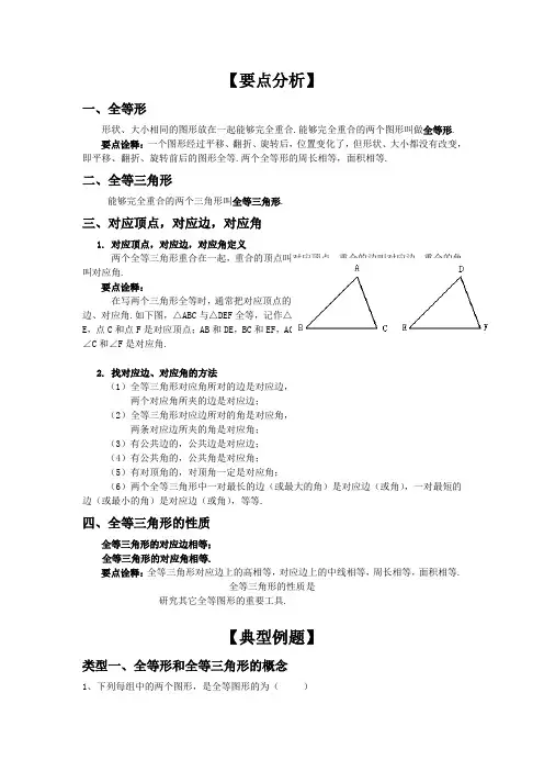 全等三角形及其性质