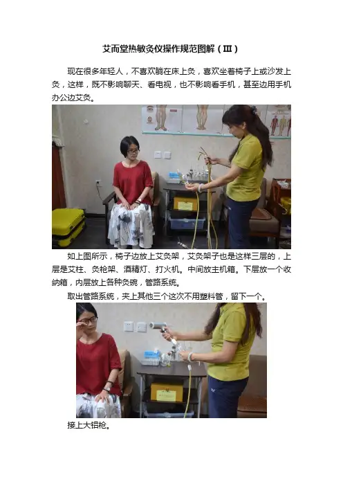艾而堂热敏灸仪操作规范图解（III）