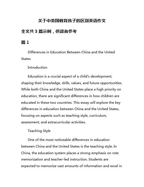 关于中美国教育孩子的区别英语作文