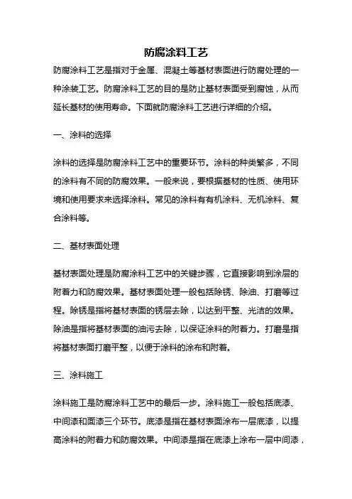 防腐涂料工艺