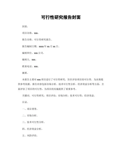 可行性研究报告封面