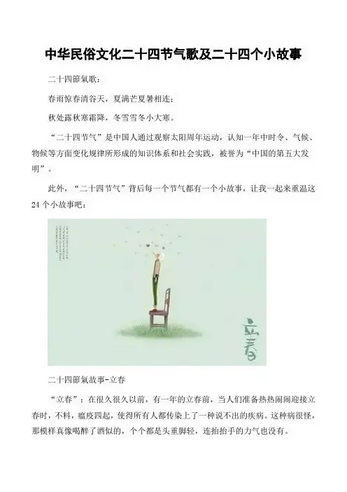 中华民俗文化二十四节气歌及二十四个小故事