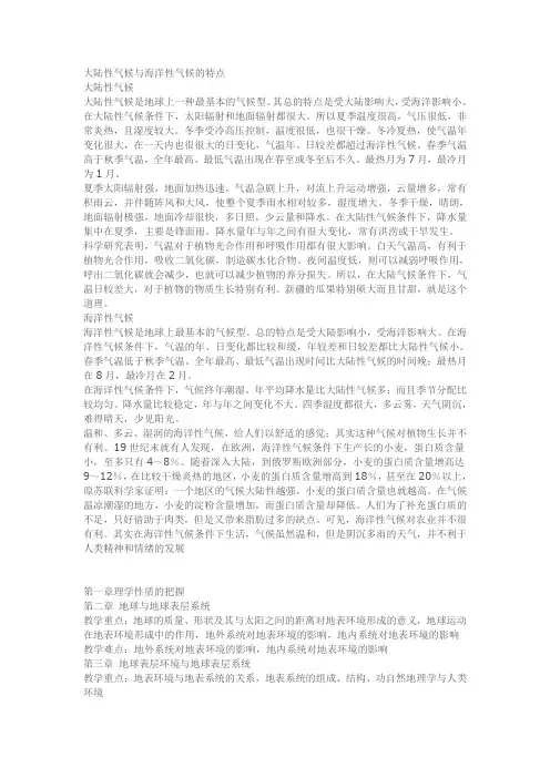 大陆性气候与海洋性气候的特点