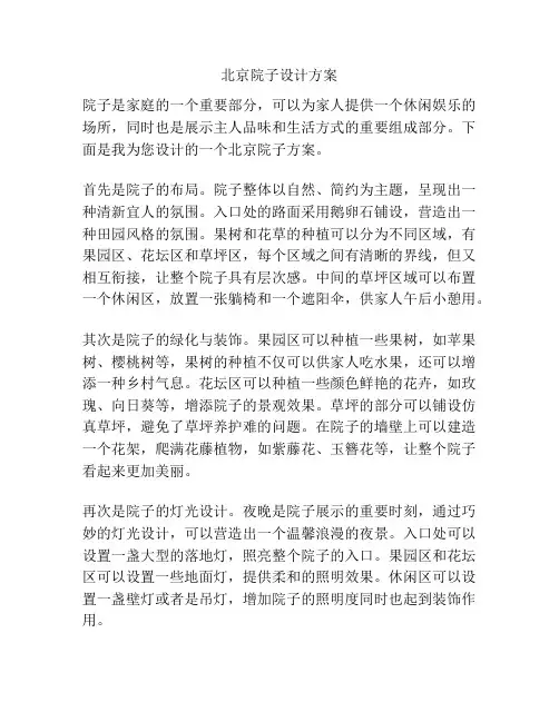 北京院子设计方案