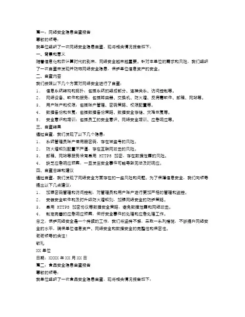 安全隐患自查报告范文4篇