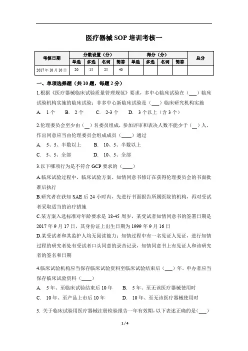 医疗器械临床试验考核一试题2017