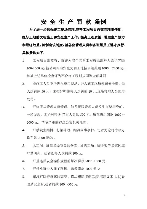 施工现场罚款【范本模板】
