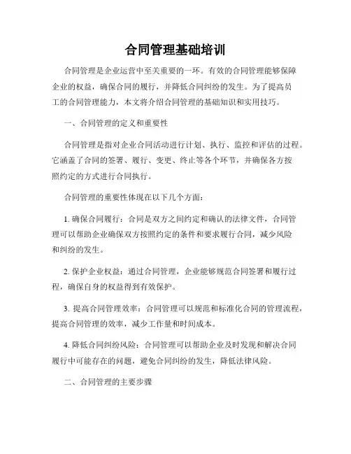 合同管理基础培训