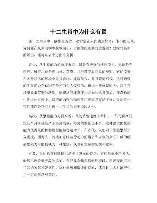 十二生肖中为什么有鼠