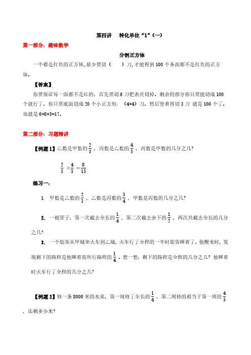 六年级上册数学思维训练讲义--第四讲 转换单位“1”(一) 人教版(含答案)