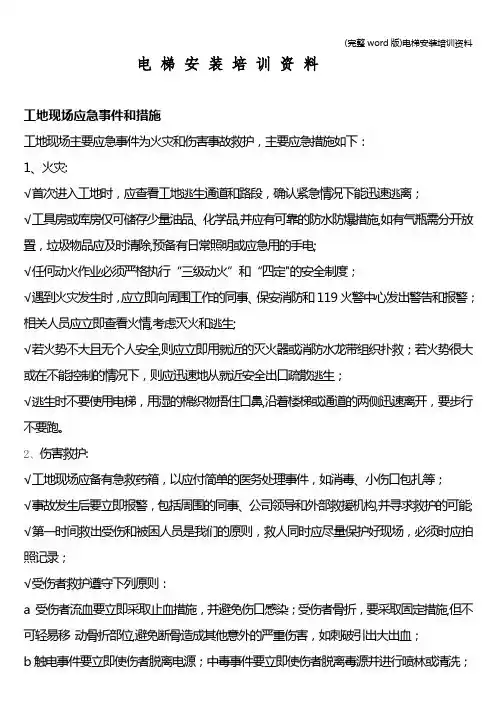 (完整word版)电梯安装培训资料