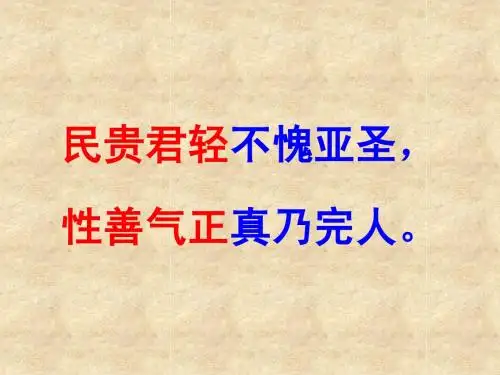 寡人之于国也_ppt_