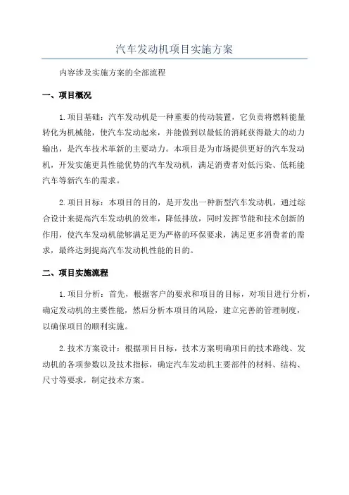 汽车发动机项目实施方案