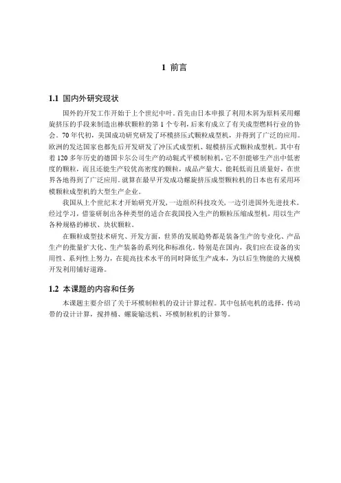 颗粒成型机设计毕业设计论文