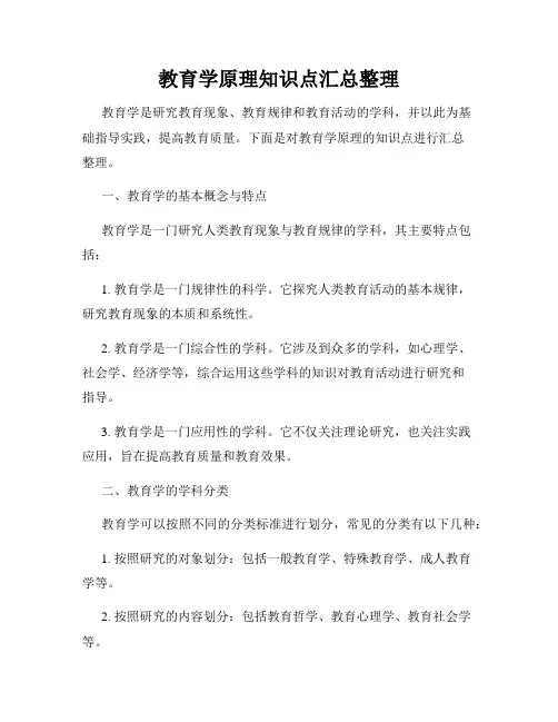 教育学原理知识点汇总整理