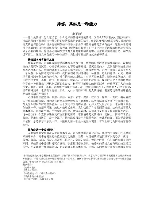 抑郁,其实是一种能力----李子勋
