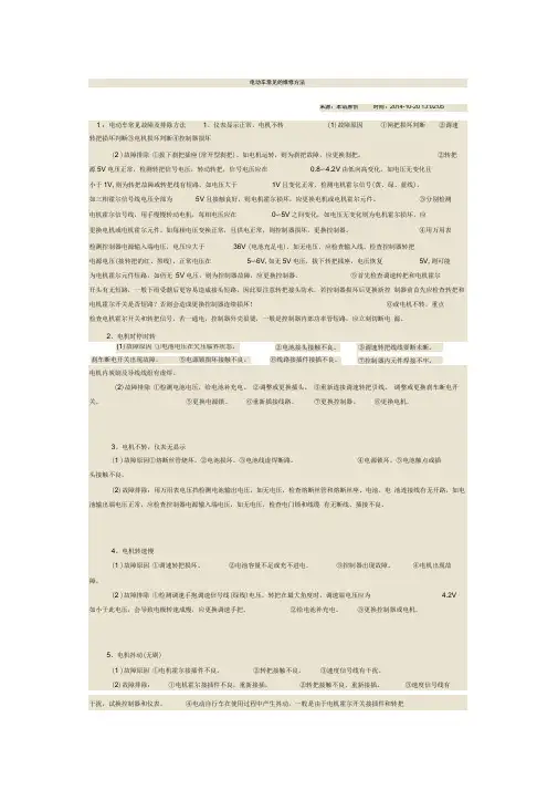 电动车常见问题维修