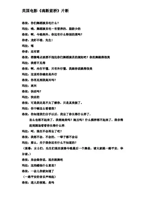 魂断蓝桥(精典配音片断)