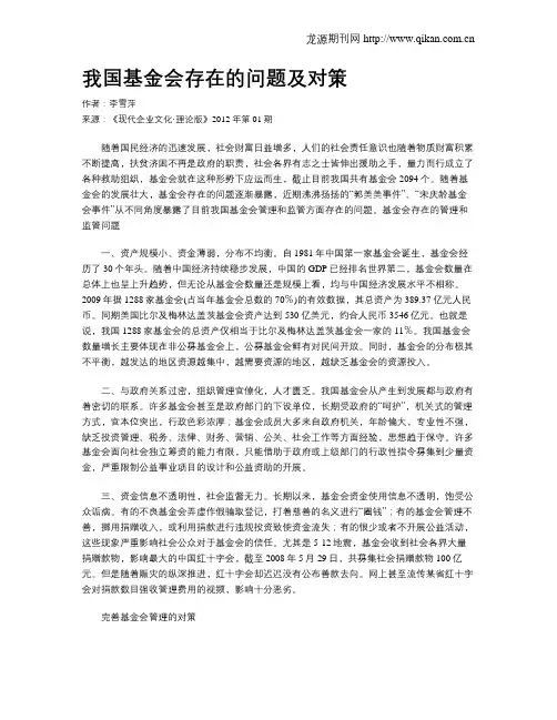 我国基金会存在的问题及对策