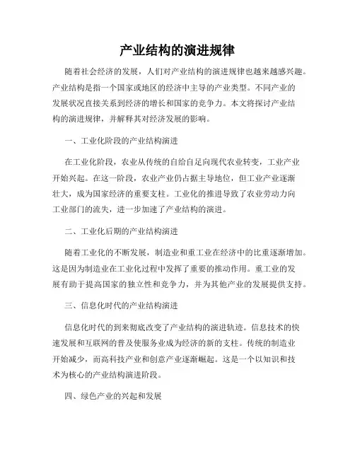 产业结构的演进规律