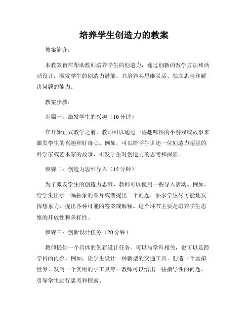 培养学生创造力的教案
