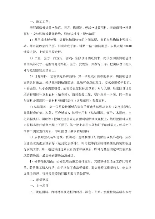 墙面硬包安装施工工艺