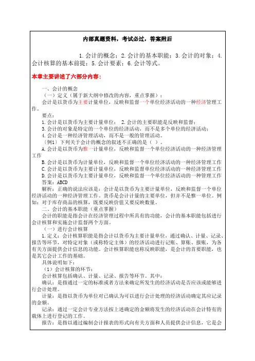 会计从业资格会计基础知识重点总结课件资料