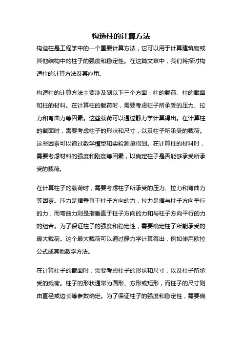 构造柱的计算方法