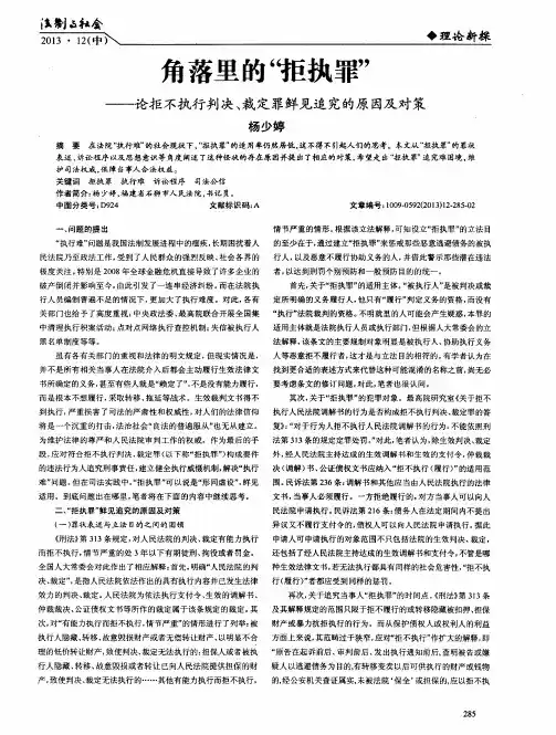 角落里的“拒执罪”——论拒不执行判决、裁定罪鲜见追究的原因及对策