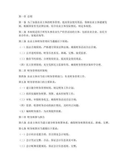 农业主体财务管理制度