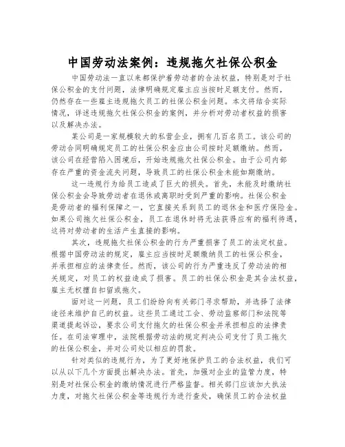中国劳动法案例：违规拖欠社保公积金