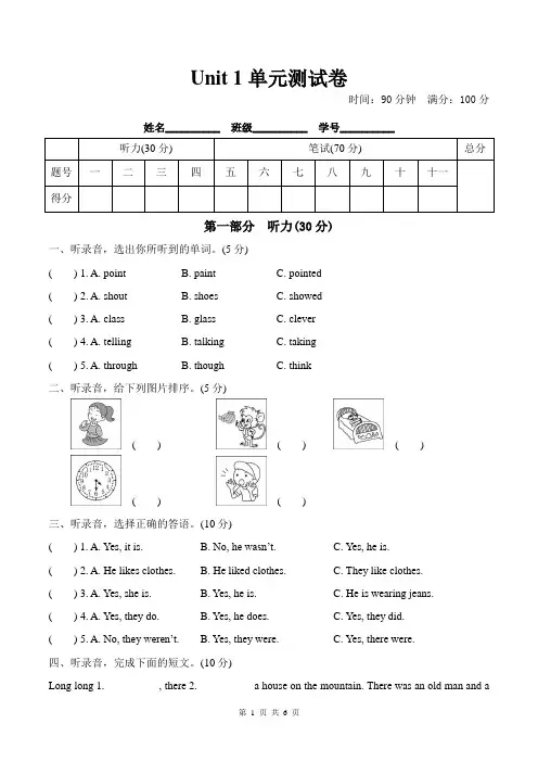 六年级上册Unit 1 The king's new clothes 单元测试卷B卷(含答案)