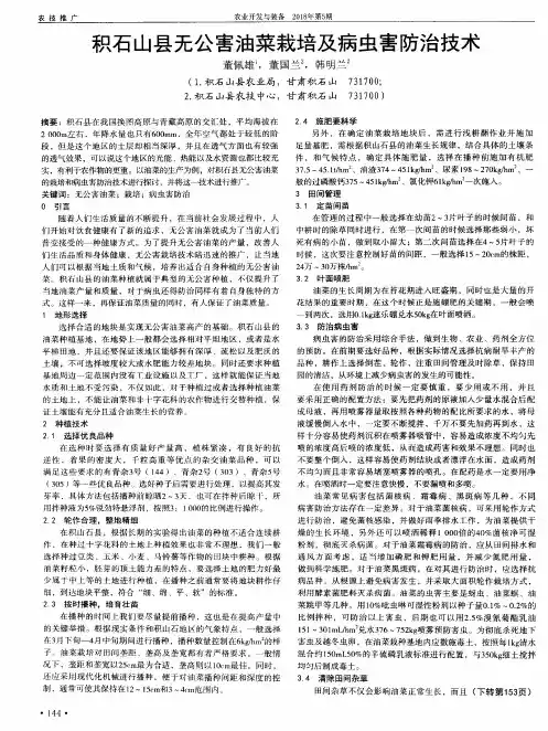 积石山县无公害油菜栽培及病虫害防治技术