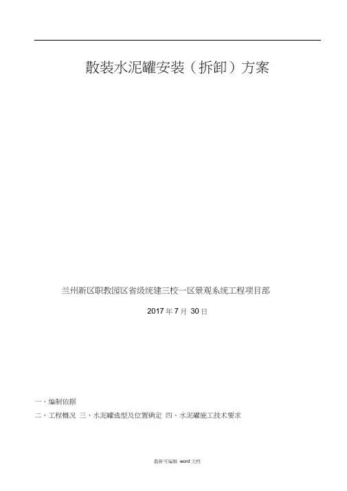 水泥罐安装方案