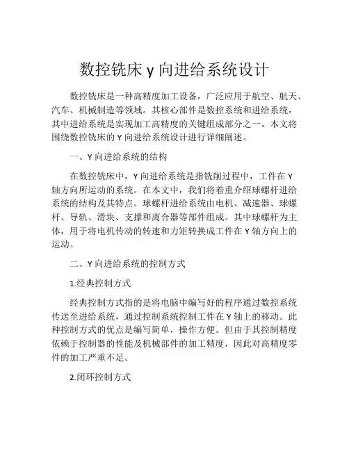 数控铣床y向进给系统设计