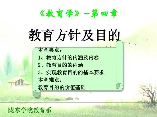 第四章 教育方针及目的
