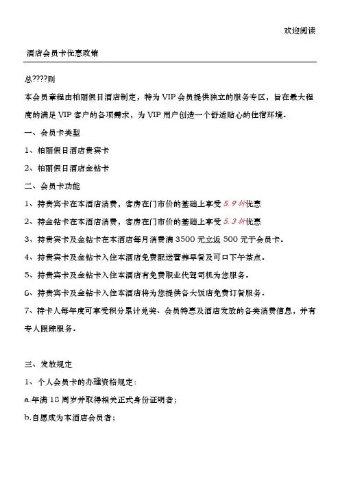 酒店会员卡方案(1)