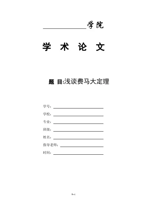 费马大定理