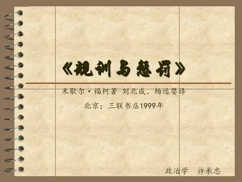 《规训与惩罚》(福)