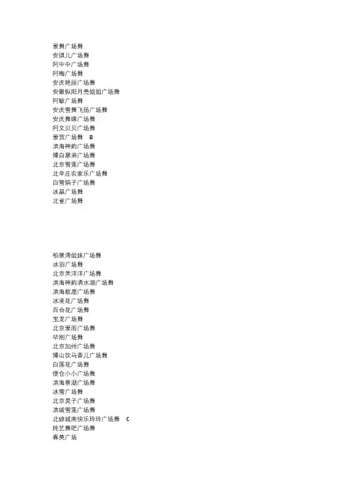 舞蹈名字大全