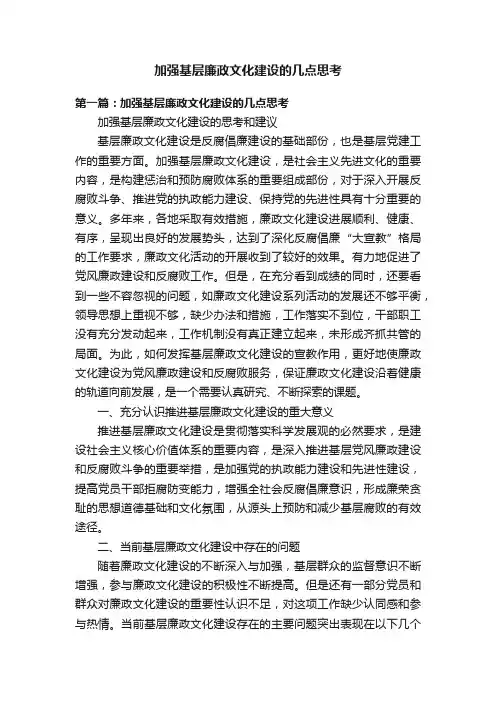 加强基层廉政文化建设的几点思考